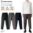 ニットパンツ ズボン 男女兼用 ポケット シェフパンツ 調理服 飲食 厨房 ストレッチ レストラン カフェ 居酒屋 セブンユニフォーム UL7720