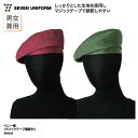 ベレー帽 SEVEN UNIFORM 帽子 調理帽 コック帽 キャップ ワイン グリーン 男女兼用 メンズ レディース ユニフォーム 調理 厨房 飲食 店 カフ...