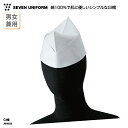 GI帽 SEVEN UNIFORM 調理帽 和帽子 ホワイト 男女兼用 メンズ レディース 調理 板前 職人 和食 割烹 旅館 料亭 厨房 飲食 店 食品 シン...