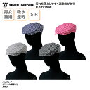 【楽天ランキング堂々の1位受賞】ハンチング SEVEN UNIFORM キャップ 帽子 男女兼用 メンズ レディース ストライプ カジュアル 調理 接客 ユニフ...