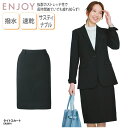 スカート タイトスカート 黒 ブラック おしゃれ 撥水 速乾 ストレッチ レディース 女性用 制服 事務服 オフィスウェア 通勤服 ビジネスウェア ENJOY ...