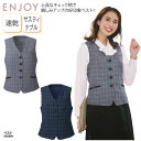 ベスト ネイビー グレー チェック レディース 女性用 制服 事務服 オフィスウェア 事務 医療事務 受付 サスティナブル 速乾 ENJOY EAV903 刺繍...