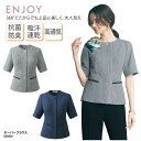 オーバーブラウス ENJOY エンジョイ ブラウス 半袖 オフィスウェア 制服 事務服 事務 受付 接客 営業 レディース 吸汗 速乾 抗菌 防臭 美シルエット...