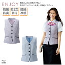ベスト レディース 女性用 制服 チェック ブルー ラベンダー 吸汗 接触冷感 速乾 UVカット ホテル 旅館 フロント カーシーカシマ ENJOY ESV888 刺繍 プリント
