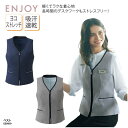 ベスト ENJOY エンジョイ オフィスウェア 制服 事務服 事務 受付 接客 営業 レディース ストレッチ 吸汗 速乾 UVカット 冷感 消臭 ファスナー 快...