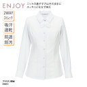 ブラウス シャツ 長袖 レディース ニット ストレッチ UVカット 吸汗 速乾 透けにくい カフェ レストラン ホール ブライダル ENJOY EWB872 刺繍 プリント