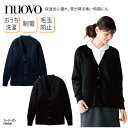カーディガン NUOVO ヌーボ ネイビー ブラック 長袖 Vネック 厚手 大きいサイズ S~4L 保湿性 毛玉防止 上品 オフィスウェア 事務 受付 FN850E