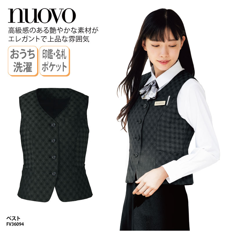 ベスト NUOVO ヌーボ チャコールグレー チェック レディース 女性用 制服 事務服 オフィスウェア おうち洗濯 高級感 エレガント 上品 FV36094 刺繍 プリント