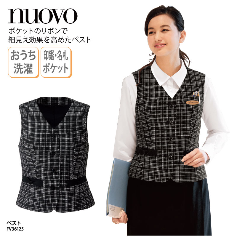 ベスト NUOVO ヌーボ ブラック 黒 チェック レディース 女性用 制服 事務服 オフィスウェア おうち洗濯 高機能 フェミニン 可愛い 上品 FV36125 刺繍 プリント