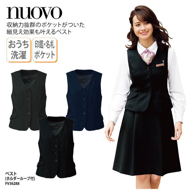 ベスト NUOVO ヌーボ グレー ネイビー ブラック 紺 黒 レディース 女性用 制服 事務服 オフィスウェア おうち洗濯 上質 シンプル 上品 FV36288 刺繍 プリント