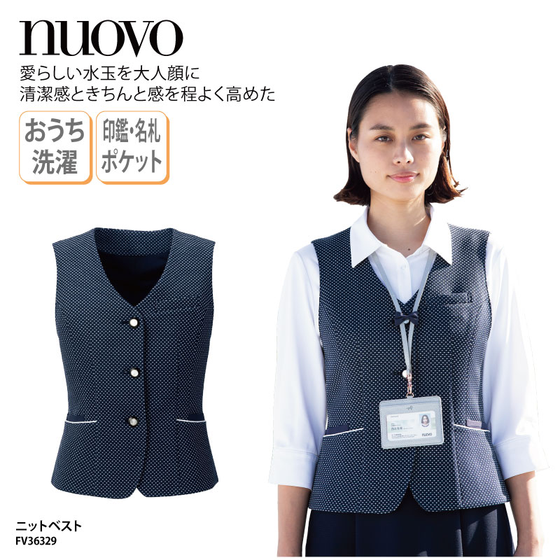 ベスト NUOVO ヌーボ ネイビー 紺 ドット レディース 女性用 制服 事務服 オフィスウェア おうち洗濯 大人 可愛い 上品 FV36329 刺繍 プリント