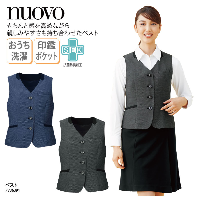 ベスト NUOVO ヌーボ ネイビー チャコールグレー 紺 レディース 女性用 制服 事務服 オフィスウェア シンプル シック 大人 上品 FV36391 刺繍 プリント