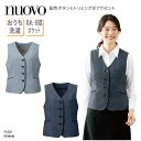 ベスト NUOVO ヌーヴォ ネイビー ライトブルー レディース 女性用 制服 事務服 オフィスウェア お家洗濯 大人 上品 事務 医療事務 受付 FV3644...