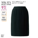 スカート タイト ブラック ドット ピンドット ストレッチ 後ろベンツ レディース 女性用 制服 事務服 オフィスウェア 事務 医療事務 受付 上品 美シルエッ...