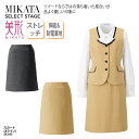 スカート Aライン グレー ベージュ ツイード ストレッチ レディース 女性用 制服 事務服 オフィスウェア 事務 医療事務 受付 上品 高級感 オールシーズン...
