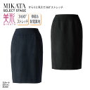 スカート タイト ネイビー ブラック ストライプ ストレッチ レディース 女性用 制服 事務服 オフィスウェア 事務 医療事務 受付 上品 スマート 美シルエッ...