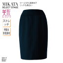 スカート タイト ネイビー ストライプ ストレッチ 後ろベンツ レディース 女性用 制服 事務服 オフィスウェア 事務 医療事務 受付 上品 美シルエット 高級...