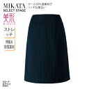 【800円off最大!マラソン限定クーポン】スカート Aライン ネイビー ストライプ ストレッチ レディース 女性用 制服 事務服 オフィスウェア 事務 医療事務 受付 上品 美シルエット 高級感 フェミニン オールシーズン ホームクリーニング 制電裏地 美形 神馬本店 MIKATA SA407S