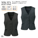 ベスト ネイビー ブラック ニット メランジュニット レディース 女性用 制服 事務服 オフィスウェア 事務 医療事務 受付 ストレッチ 制電裏地 ホームクリーニング オールシーズン エコ素材 神馬本店 MIKATA SA490V 刺繍 プリント