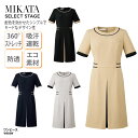 ワンピース ネイビー ライトグレー ベージュ ブラック ニット ストレッチ エコ素材 レディース 女性用 制服 事務服 オフィスウェア 事務 医療事務 受付 上品 フェミニン モード オールシーズン ホームクリーニング 吸汗 速乾 UVカット 制電ニット裏地 神馬本店 MIKATA WN50W