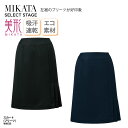 スカート プリーツ ネイビー ブラック ニット ストレッチ エコ素材 レディース 女性用 制服 事務服 オフィスウェア 事務 医療事務 受付 上品 美シルエット...