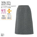 スカート Aライン グレー ツイード エコ素材 レディース 女性用 制服 事務服 オフィスウェア 事務 医療事務 受付 上品 美シルエット オールシーズン ホー...
