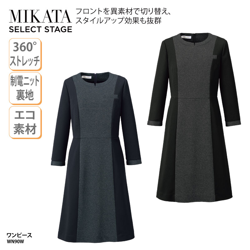 ■メーカー 神馬本店 MIKATA（ミカタ） ■商品 ワンピース WN90W ■商品説明 霜降り糸で編み立てたメランジュニット素材は、無地でありながらこなれた印象。 シワになりにくく、ノーアイロンでもキレイに着られる。 ネイビーのみ制菌加工。 オールシーズン対応ですので、一年を通して快適にご着用いただけます。 ホームクリーニング可能なのも嬉しい特徴です。 ※残反・裁断くずを分解・再重合し再生したリサイクル糸RENUを使用した環境配慮素材（エコ率30％）。 ■サイズ 5号〜19号（小さいサイズ・大きいサイズあります！） ■素材 メランジュ：メランジュニット 無地（ネイビー）：制菌エコツイルニット 無地（ブラック）：エコツイルニット メランジュ：ポリエステル100％（ECO30％）RENU使用 無地（ネイビー・ブラック）：ポリエステル100％（再生PET40％） ■素材機能 ストレッチ、制電ニット裏地、ホームクリーニング 制菌加工（ネイビーのみ） ■カラー 全2色　(※画像をご参照ください。) ■仕様 左右シームポケット、名札ホール ■検索ワード 事務服 ワンピース 紺 黒 メランジュニット ニット素材 レディース 女性用 大人 ユニフォーム 事務 医療事務 オフィス クリニック 病院 福祉施設 受付 レセプション サロン ネイル エステ おもてなし 機能的 異素材 切り替え 切替 高品質 快適 エコ エコ素材 ECO リサイクル 環境 イージーケア 大きいサイズ 小さいサイズ メーカー希望小売価格はメーカーサイトに基づいて掲載しています 類似商品はこちらワンピース グレー ツイード エコ素材 レディ20,580円ワンピース ネイビー ライトグレー ベージュ 20,448円ワンピース チェック ボルドーチェック ツイー18,930円ベスト ネイビー ブラック ニット メランジュ13,122円スカート プリーツ ネイビー ブラック ニット10,350円スカート プリーツ ブラック×グレー ブラック10,680円ベスト グレー ツイード レディース 女性用 12,660円スカート Aライン ネイビー ライトグレー ベ9,690円スカート タイト ネイビー グレー ストライプ10,020円新着商品はこちら2024/5/10ソムリエエプロン SEVEN UNIFORM 3,195円2024/5/10ソムリエエプロン SEVEN UNIFORM 3,360円2024/5/10エプロン SEVEN UNIFORM 前掛 前3,525円再販商品はこちら2024/5/11バッグ 野球 野球部 ベースボール 巾着袋 ク3,100円2024/5/8バッグ トートバッグ フィッシング 釣り 魚釣2,900円～2024/5/8バッグ バスケ バスケ部 バスケットボール 巾3,100円2024/05/12 更新