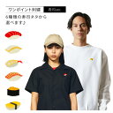 刺繍 ワンポイント 寿司 SUSHI 日本 日本製 メイドインジャパン えび 海老 たまご 玉子 まぐろ 鮪 うに 雲丹 いか 烏賊 サーモン 鮭 可愛い op...