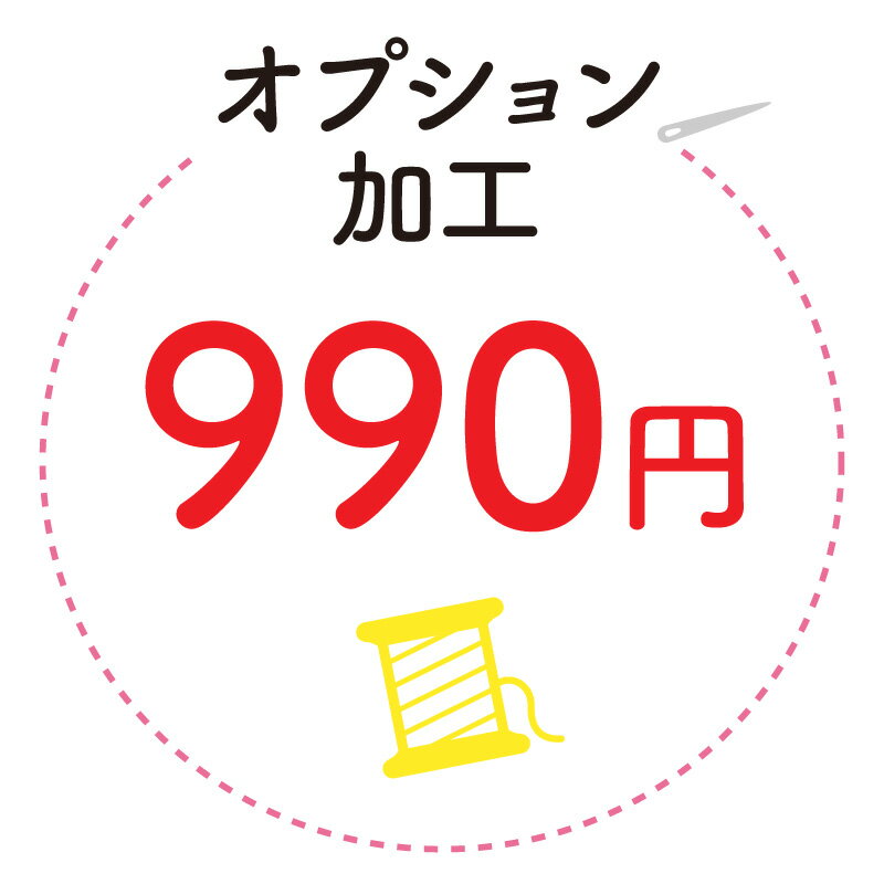 オプション加工990※弊社とご相談の上ご購入をお願い致します※