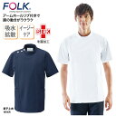 上衣 FOLK 白衣 医療 メディカル 透けにくい ユニフォーム 半袖 メンズ 男性 診察 整体 整骨 メディカル クリニック 動きやすい シワになりにくい 1...