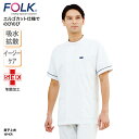 上衣 FOLK 白衣 医療 メディカル ユニフォーム ドクター 着脱しやすい メンズ 男性 診察 歯科 整体 整骨 メディカル クリニック 動きやすい1014C...