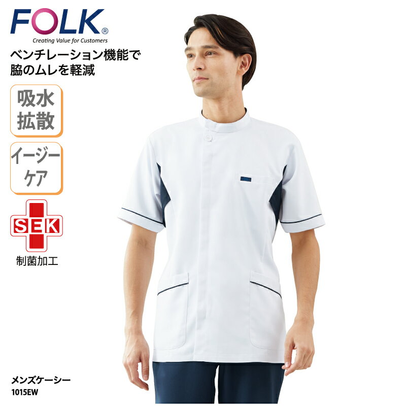 【500円off最大クーポン!マラソン限定】上衣 FOLK 春夏 メンズケーシー 半袖 白衣 透けにくい メンズ 男性 医療 歯科 診察 メディカル ユニフォーム クリニック 動きやすい メッシュ1015EW