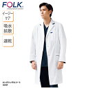 ドクターコート FOLK 春夏 診察衣 シングルコート 長袖 白衣 医療 メディカル ユニフォーム ドクター メンズ 男性 診察 歯科 薬局 クリニック 動きやすい 1539SP
