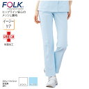 パンツ FOLK 春夏 フォーク ストレートパンツ ストレッチ 女性 レディース 医療 看護 介護 通気性 透けにくい スリム スタイルアップ きれい 2911...