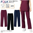 楽天ケイユニ／白衣ナースシューズ名入【800円off最大クーポン!マラソン限定】パンツ FOLK 春夏 フォーク ストレートパンツ 女性 レディース 医療 看護 介護 通気性 整体 整骨 ネイル サロン スリム スタイルアップ きれい 6013SC 裾上げ