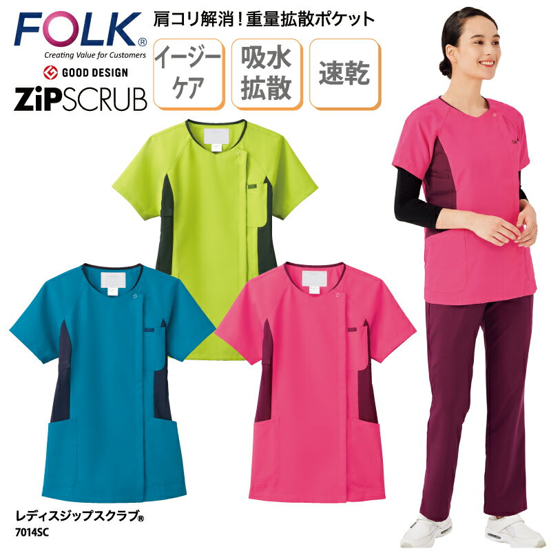 楽天ケイユニ／白衣ナースシューズ名入スクラブ FOLK 春夏 フォーク 半袖 白衣 女性 看護 ナースウェア 介護 ユニフォーム メディカル ストレッチ 軽量 動きやすい 7014SC