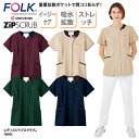 スクラブ FOLK 春夏 フォーク レディスジップスクラブ 半袖 白衣 女性 看護 ナースウェア 介護 ユニフォーム メディカル ストレッチ 軽量 動きやすい7...
