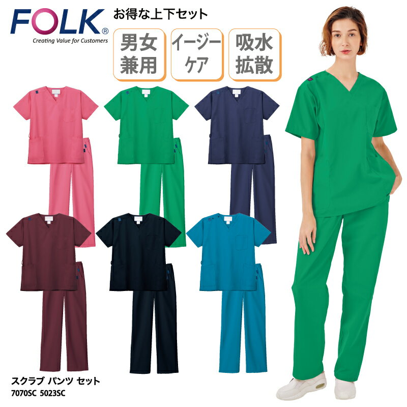 ■メーカー FOLK(フォーク) ■商品 スクラブお得な上下セット：7070SC-5023SC ■商品説明 厚生労働省が推奨する、医療現場における消毒や滅菌の方法ではユニフォームの色落ちが気になっていました。 そんな医療現場の悩みから生まれた、熱湯や次亜塩素酸ナトリウムでも色落ちしない生地を開発。 感染症対策にも対応した、新しいスクラブです。 ■サイズ スクラブ/パンツ：SS〜4L ■素材 ジアポプリン（ポリエステル100％） ■素材機能 速乾・吸汗・透け防止 ■カラー スクラブ/パンツ全6色（画像参照） ■仕様 7070SC（スクラブ）:左胸ポケット・両脇ポケット（内ポケット付）・右脇ループ付 5023SC（パンツ）:総ゴム・両脇ポケット・後ろ右パッチポケット付・ウエストひも入り ■検索ワード 医療現場 新しい スクラブ 感染症対策 対応 耐久性 滅菌 ナース 医師 ドクター 手術着 大きいサイズ 男女兼用 吸汗速乾 色落耐久性 殺菌対処可能 セットアップ おしゃれ 人気 ランキング メーカー希望小売価格はメーカーサイトに基づいて掲載しています類似商品はこちらスクラブ FOLK 春夏 フォーク 医療 男女3,085円スクラブ パンツ FOLK 春夏 PANTON7,644円スクラブ お得な上下セット FOLK 春夏 P7,644円スクラブ お得な 上下セット FOLK 春夏 10,075円パンツ FOLK 春夏 フォーク レディスパン5,862円～パンツ FOLK 春夏 フォーク レディスパン5,862円～お得な上下セット スクラブ パンツ FOLK 7,402円パンツ FOLK 春夏 フォーク マタニティパ7,479円～パンツ ストレート Dickies FOLK 6,093円～新着商品はこちら2024/5/17ドライロンT 長袖Tシャツ ロンT アメフト 1,500円2024/5/17Tシャツ アメフト部 アメフト メンズ レディ1,000円2024/5/17バッグ トートバッグ アメフト メンズ レディ1,000円～再販商品はこちら2024/5/17キャップ バレーボール メンズ レディース 帽2,580円2024/5/17Tシャツ 野球 刺繍 チーム名 名入れ 無料 2,900円2024/5/17バッグ トートバッグ サウナマニア サウナー 2,900円～2024/05/20 更新 ▽▽▽ 刺繍・プリントの加工サービスはこちら ▽▽▽ 人気！ネーム刺繍 ロゴ刺繍簡単お見積りフォーム プリント加工簡単！お見積りフォーム