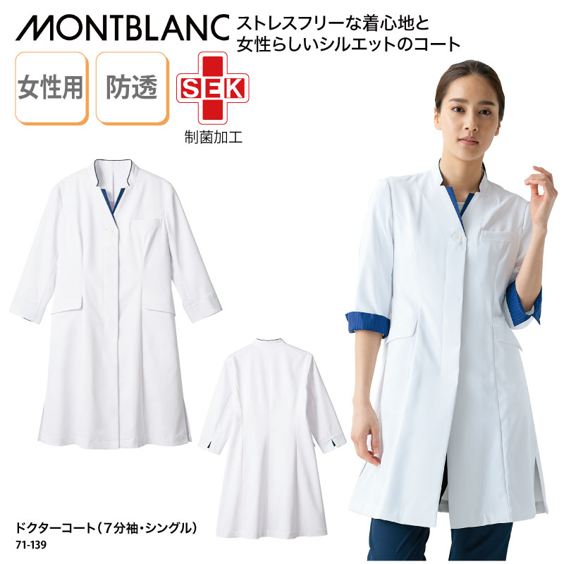 ドクターコート 住商モンブラン 女性用 レディース 白 シングル 七分袖 医療 医師 ドクター 快適 防汚 清潔 薬剤師 薬局 吸汗 透けない 女性らしい SE...