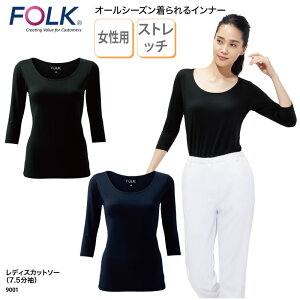 アンダーウェア FOLK 春夏 フォーク レディスカットソー インナー 7.5分袖 ゆったり オールシーズン 体温調節 冷房対策 重ね着 日焼け対策 クーラー対策 温度調節 9001