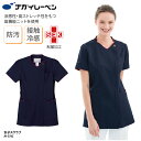 女子スクラブ ナガイレーベン 春夏 女性 レディース 医療 半袖 看護 ナース 医師 ストレッチ メディカル 吸水 制電 SEK 防汚 ナガイ AY-3782