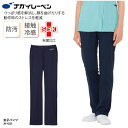 パンツ 白衣 医療 女性用 看護 介護 ネイビー 接触冷感 通気性 AY-4233 ナガイレーベン 春夏 裾上げ