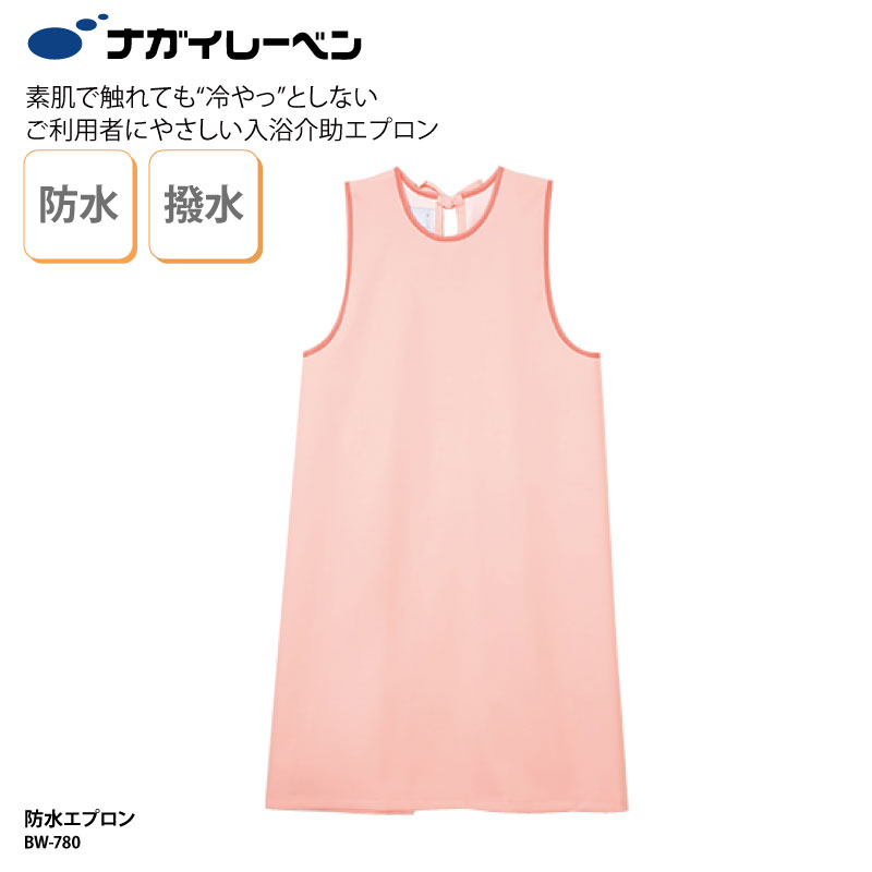 防水エプロン エプロン 防水 入浴介助 医療 予防衣 看護 介護 ケアワーク 男女兼用 感染症対策 