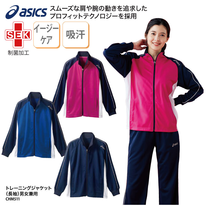 【楽天ランキング堂々の1位受賞】トレーニング ジャケット アシックス asics ジャージ 男女兼用 ケアワーク 男性 女性 ナース 速乾 ドライ 介護 メディ...