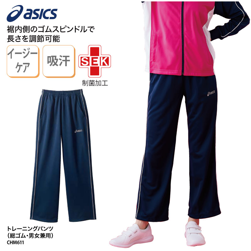 【500円off最大クーポン!マラソン限定】トレーニング パンツ アシックス asics ジャージ 男女兼用 ケアワーク 男性 女性 ナース 快適 ストレッチ 速乾 介護 メディカル 動きやすい スポーティ CHM611