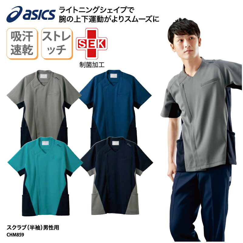 【1200円off最大クーポン！スーパーSALE限定】スクラブ asics アシックスレディス 男性 ネイビー 青 赤 医療 看護 医師 ユニフォーム ジップ 吸汗 速乾 ストレッチ 制電 SEK 住商モンブラン 春夏 カテゴリー CHM859