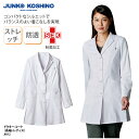 ドクターコート コシノジュンコ JUNKO KOSHINO レディス 診療衣 白衣 長袖 ショート丈 女性用 医師 ドクター 薬剤師 コスメ 実験 ラボ 研究 ...