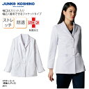 ドクターコート コシノジュンコ JUNKO KOSHINO ジャケット レディス 診療衣 白衣 長袖 女性用 医師 ドクター 薬剤師 コスメ 実験 ラボ 研究 ...