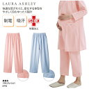 患者衣 LAURA ASHLEY ローラアシュレイ パジャマ マタニティパンツ ピンク ブルー レディス 女性 妊婦 入院着 快適 クリニック メディカル ゆったり ローラ アシュレイ LP742