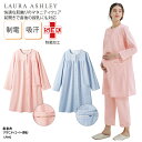 患者衣 LAURA ASHLEY ローラアシュレイ パジャマ マタニティコート ピンク ブルー レディス 女性 妊婦 入院着 マタニティウェア 快適 ..